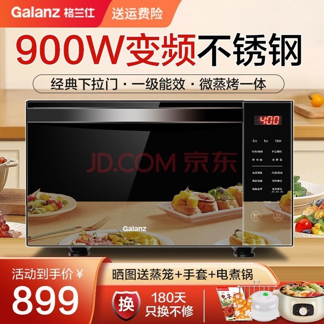 ˣGalanz Ƶ΢¯ Ⲩ¯ һ 900W ƽ23L ڵ ΢һ ܼƽ R6B4