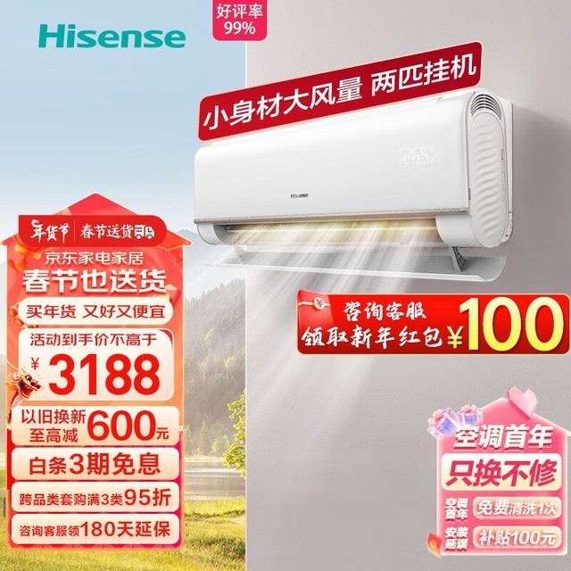 【手慢无】海信2匹空调挂机新一级变频大风量柔风不直吹AI智控，到手价3088元