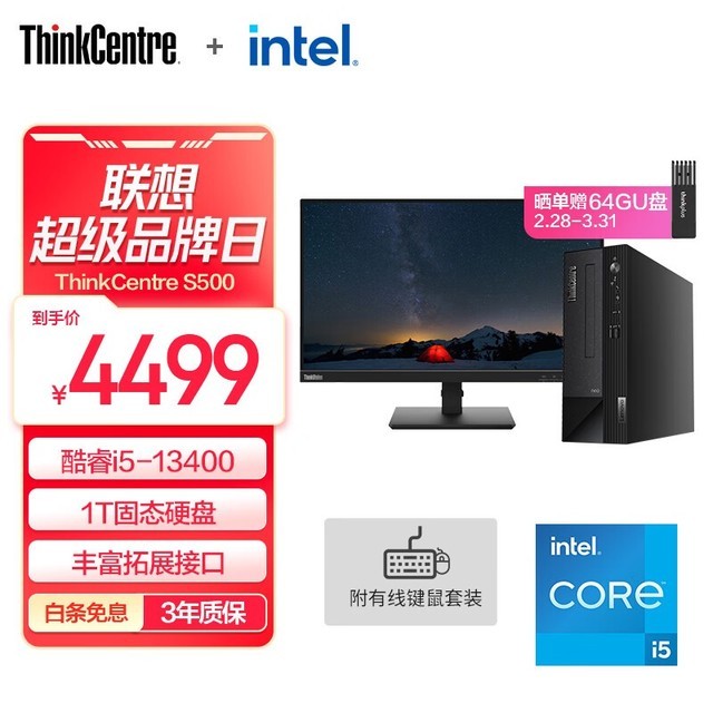 ޡThinkCentre neo S500̨ʽԴi54449Ԫ