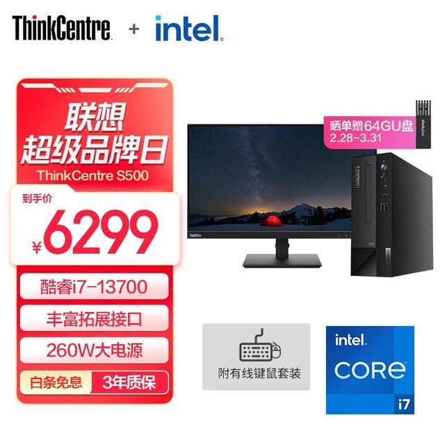 ޡThinkCentre neo S500̨ʽԵּ6249ԪʱŻ