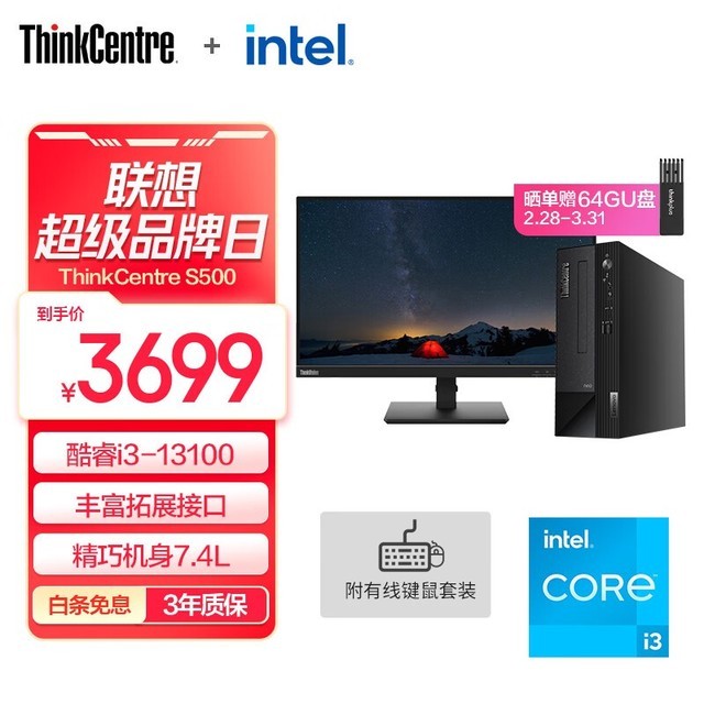 ޡThinkCentre neo S500̨ʽ3649Ԫ