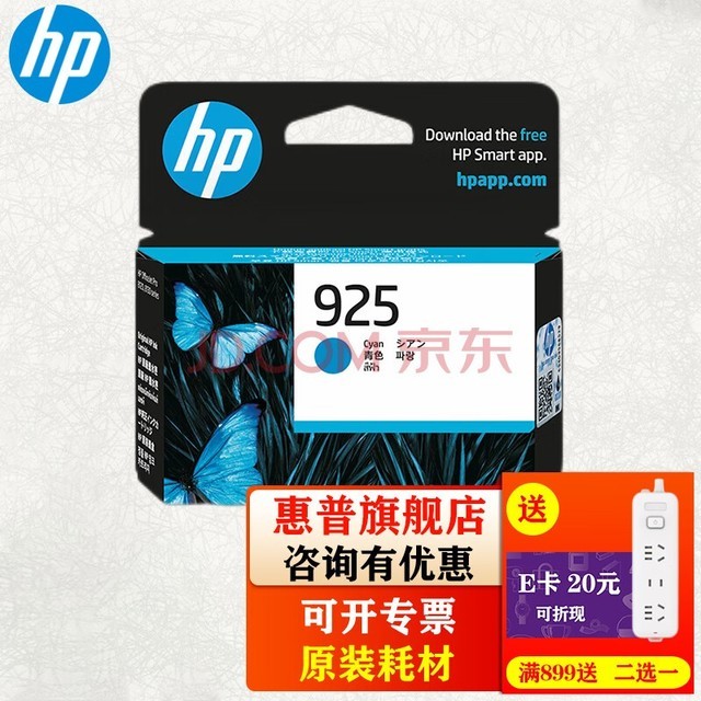 惠普（HP）925原装墨盒 适用惠普8120打印机 925青色（约400页）