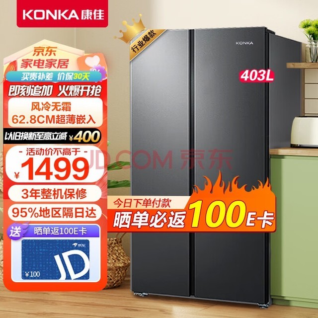 ѣKONKAҵ ˫403L˪¿ Ƕʽ Կżôⷿ Ծɻ BCD-403WEGY5S