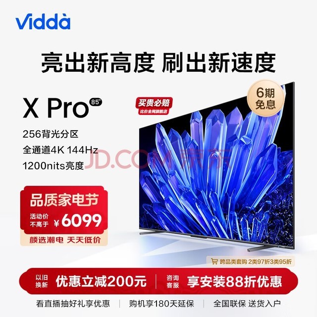 Vidda X85 Pro  85Ӣ 144HzϷ 256 1200nit 4+64G ȫҺĻԾɻ85V3K-PRO