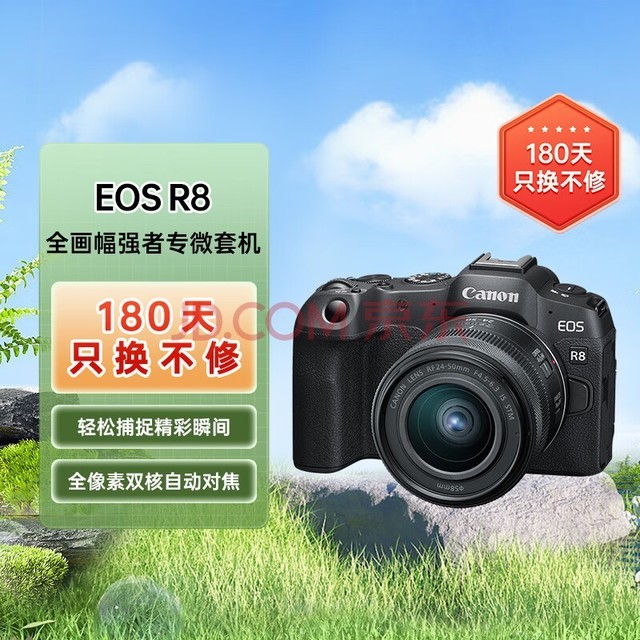 佳能（Canon）EOS R8 全画幅微单数码相机 RF24-50镜头套装（约2420万像素/小型轻量）