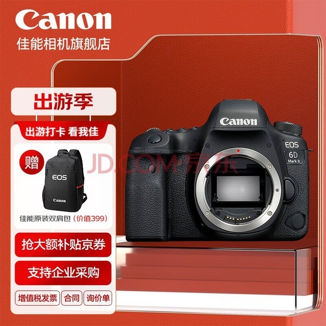 佳能（Canon） 佳能6d2 II 相机 专业全画幅数码单反相机 佳能6D2单机身 官方标配【不含内存卡/相机包/大礼包等】