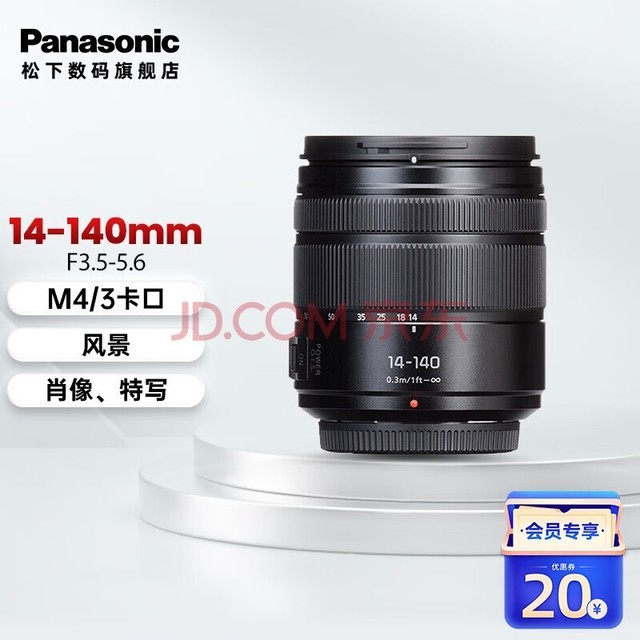 松下（Panasonic）14-140mm F3.5-5.6二代 微单相机中长焦镜头 M43卡口