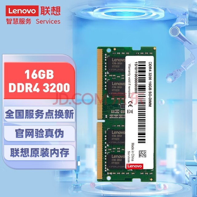 联想（Lenovo）16GB  DDR4 3200 笔记本内存条