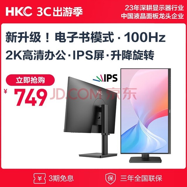 HKC 27英寸 2K IPS显示器 100Hz广色域电子书低蓝光不闪屏 升降旋转设计办公液晶台式电脑屏幕 T2752Q