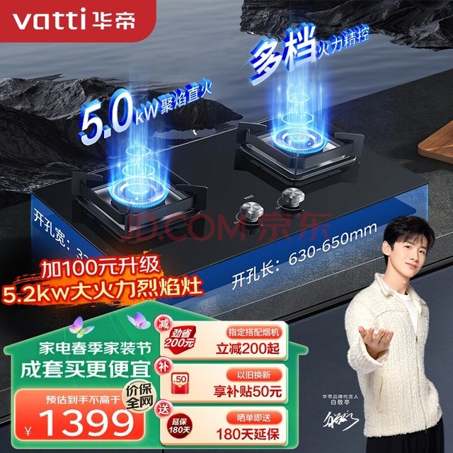 华帝（VATTI）燃气灶家用嵌入式 5.0kW大火力高热效易打理猛火灶台嵌两用 双灶台灶具JZT-i10072B（天然气）