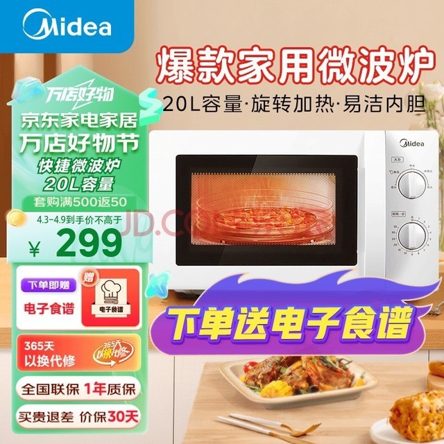 美的（Midea）快捷微波炉 家用小型20升 360度转盘均匀加热 简易旋钮操控 易清洁（M1-L213B）