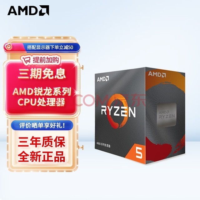 AMD 锐龙 CPU 台式机处理器 R5 4500 盒装CPU