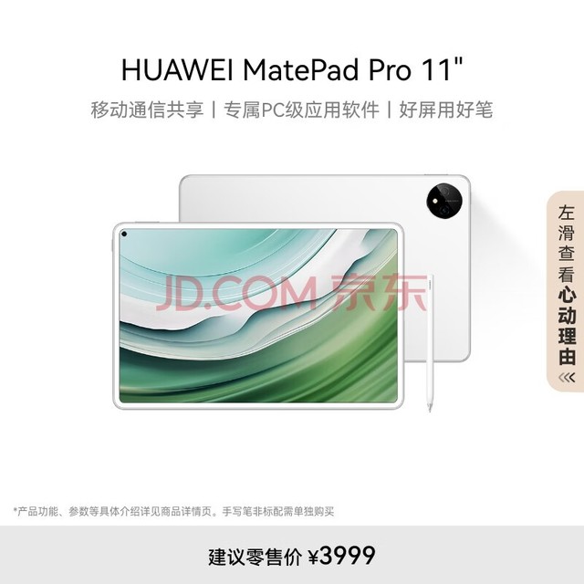 HUAWEI MatePad Pro 11英寸2024华为平板电脑2.5K屏卫星通信星闪技术办公学习12+256GB WIFI 晶钻白