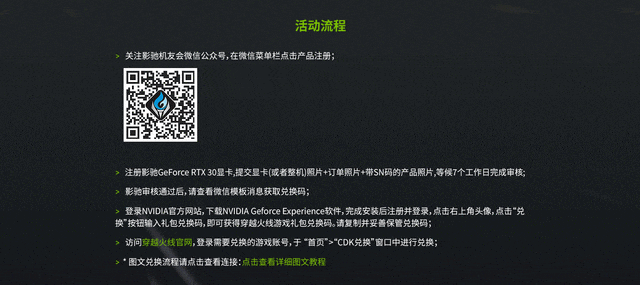 开学季，换新机 买影驰RTX 30显卡送穿越火线礼包