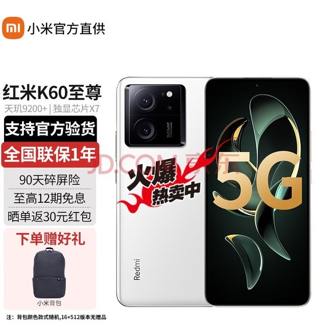 Redmi 红米K60至尊版 5G新品手机 晴雪 12G+256G【官方标配】