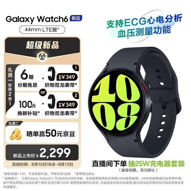 ޡ Galaxy Watch6ֱּ2299Ԫ