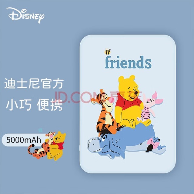 迪士尼官方【小熊维尼】充电宝5000毫安时移动电源 超薄便携迷你小巧大容量双输出快充华为苹果小米 维尼伙伴