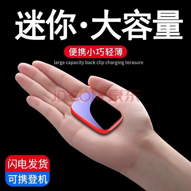 迪克龙大容量迷你充电宝20000毫安快充超薄小巧可爱超萌手机便携华为苹果小米安卓手机移动电源通用型 中国红【尊享版】提速300%