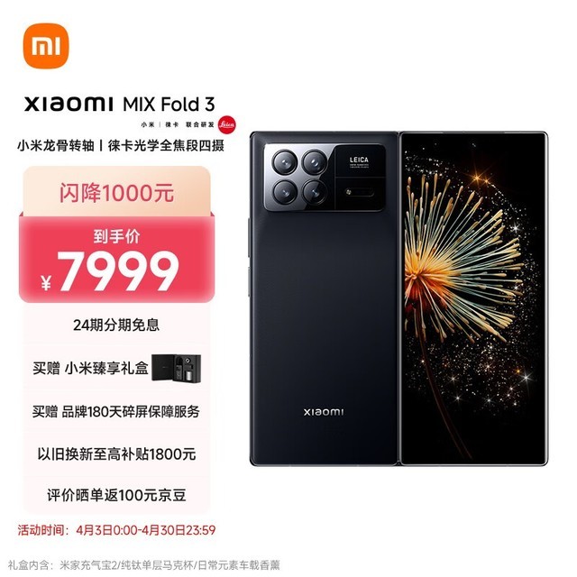 手慢无小米mixfold3折叠屏手机仅售7999元