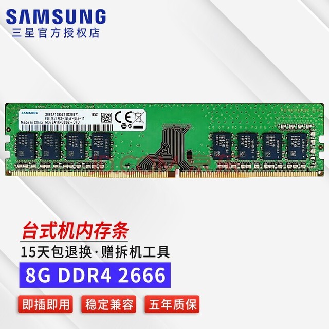 ǣSAMSUNG ̨ʽڴDDR4/DDR3/DDR5ڴջ˶̨ʽڴ 8G DDR4 2666 ̨ʽڴ