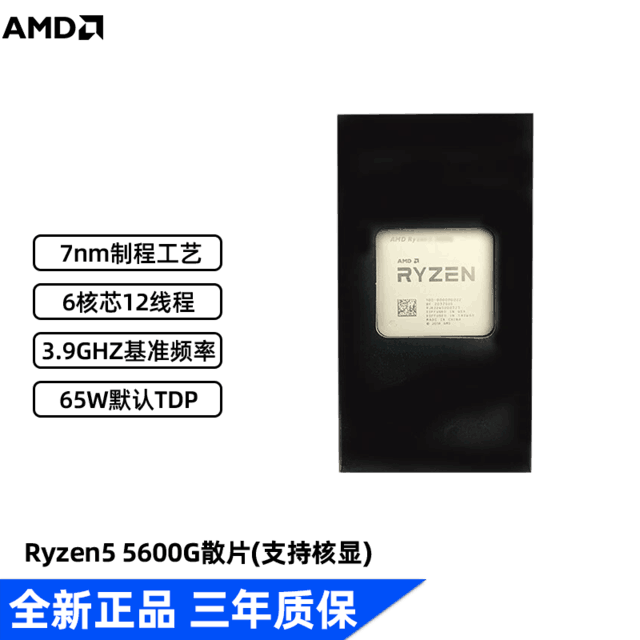 【手慢无】老电脑秒焕新 锐龙r5 5600g散片cpu包邮只要699元 游戏硬件cpu 中关村在线