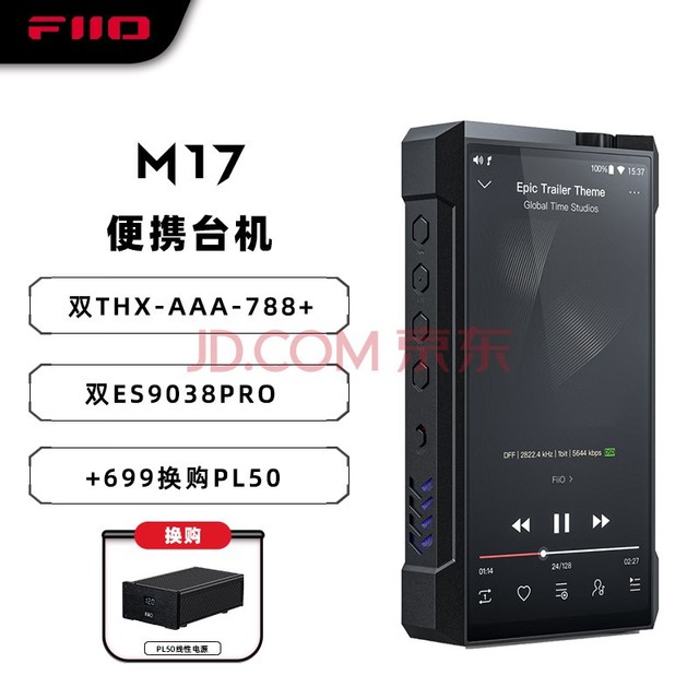 飞傲（FiiO） M17 HiFi播放器便携台机mp3无损音乐安卓蓝牙WiFi平衡DSD解码播放器 黑色