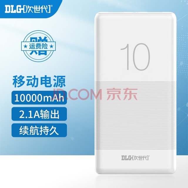 次世代 移动电源10000毫安20000毫安居家用旅游网课游戏便携移动电源大容量充电宝 白色10000MAH