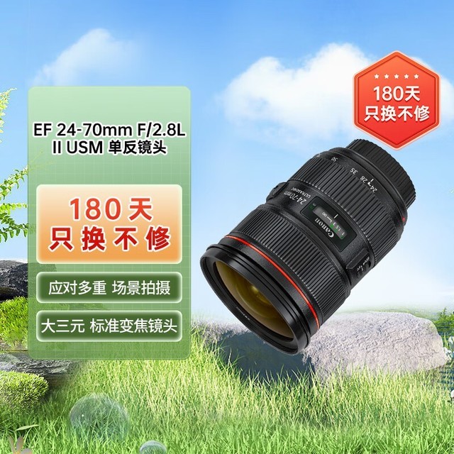  EF 24-70mm f/2.8L II USM