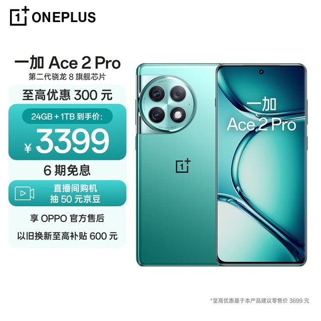 һ Ace 2 Pro 24GB/1TB