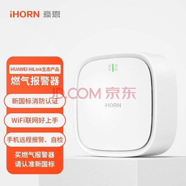 iHORNHUAWEI HiLink̬Ʒȼ¹֤óȻй©ȼըȼȫ