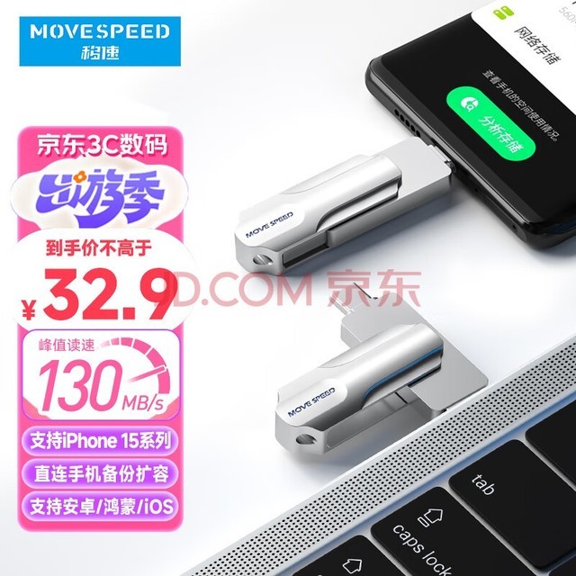 ٣MOVE SPEED32GB USB3.2/Type-C ֻu ٴ OTG ׿ƻʼǱͨ 鶯PRO 