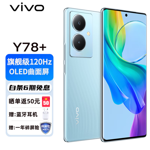 ޡʱŻ1134Ԫvivo Y78+ 5Gֵֻ