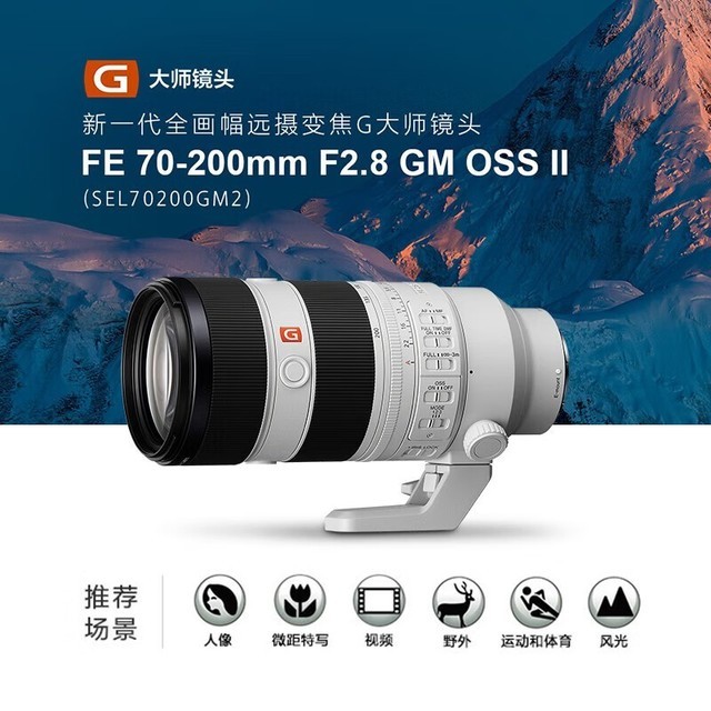 【手慢无】索尼FE 70-200mm F2.8 GM OSS镜头价格跌破18000