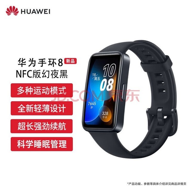ΪHUAWEIֻ8 NFC ҹ Ϊ˶ֻ ֻ 8.99ᱡ ʡѪ˯߼ 