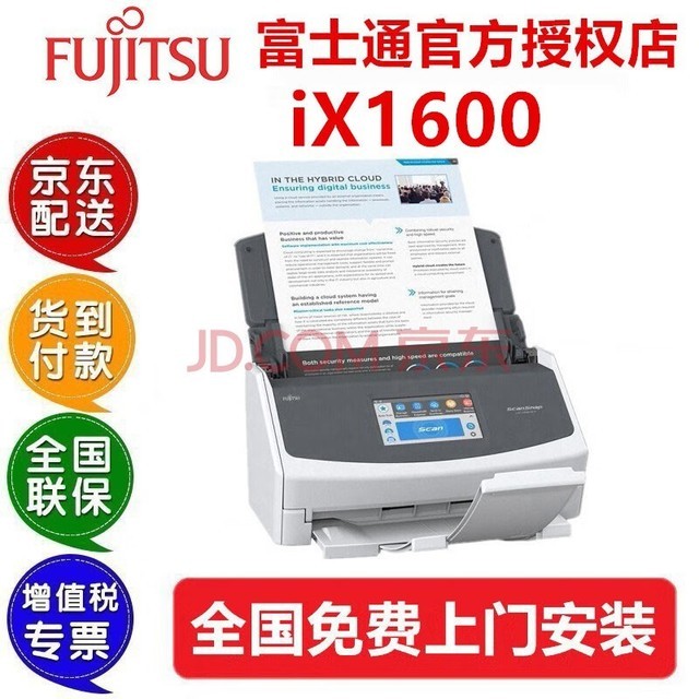  Fujitsu (FUJITSU) iX1600 scanner batch automatic paper feeding A4 color double-sided wireless WIFIix1500 ix1600 touch screen+WiFi