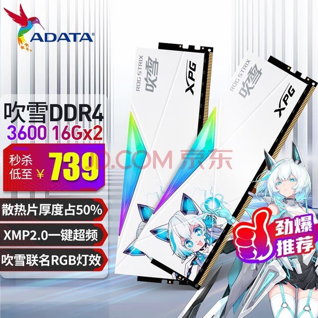գADATA XPG ҫ D50 ѩ޶ DDR4 3600 RGBѩڴ DDR4 3600 16*2 32Gװ