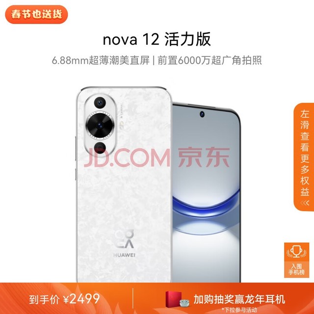 Ϊnova 12 6.88mmֱ ǰ6000򳬹 256GB ӣ ֻnovaϵ