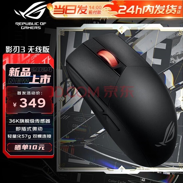 ROGӰ3˫ģ羺Ϸ AimPoint 36k콢 57g ʽ΢ RGBЧ Ӱ3߰ SpeedNova