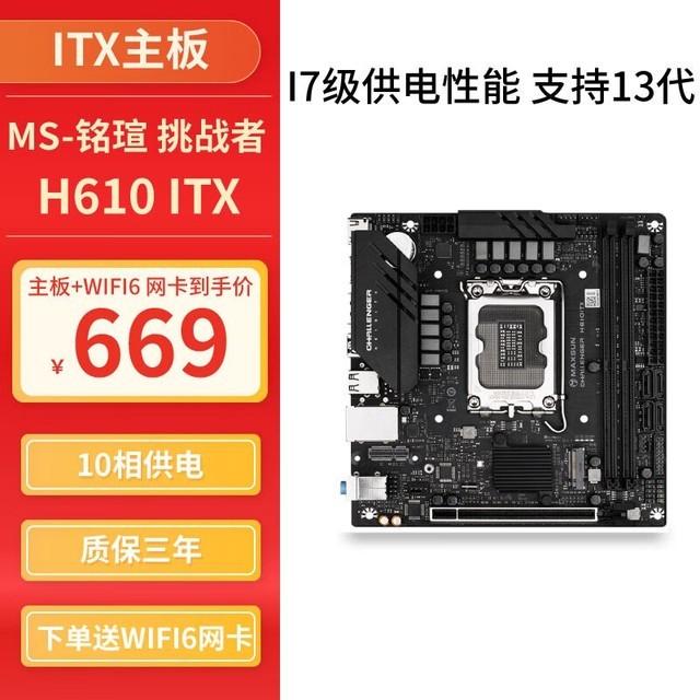 ޡ12490F+H610 ITXװ ּ1539Ԫ