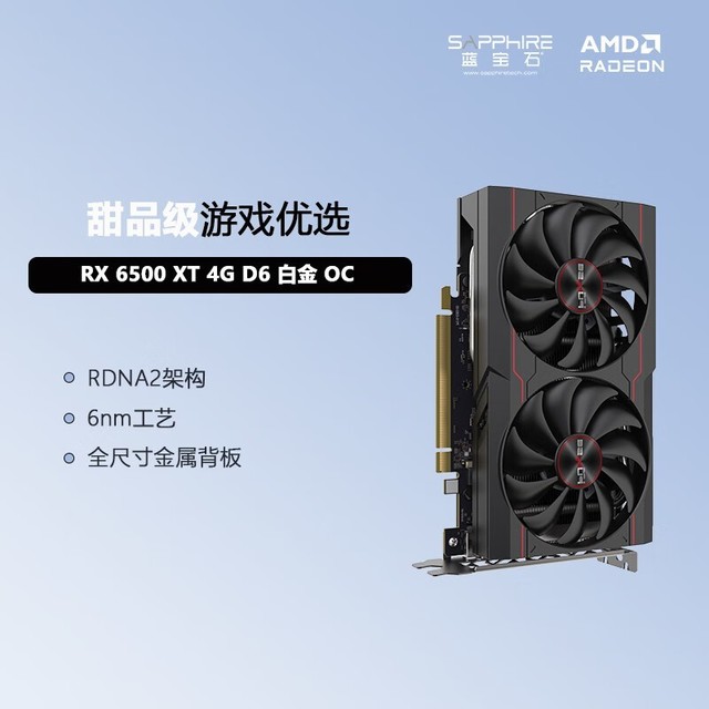 ޡֵüۣʯRX 6500 XT 4G D6 ׽Կ