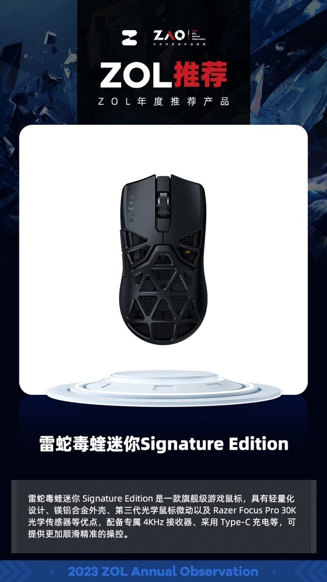 zol推荐2023:雷蛇毒蝰迷你signature edition 获奖