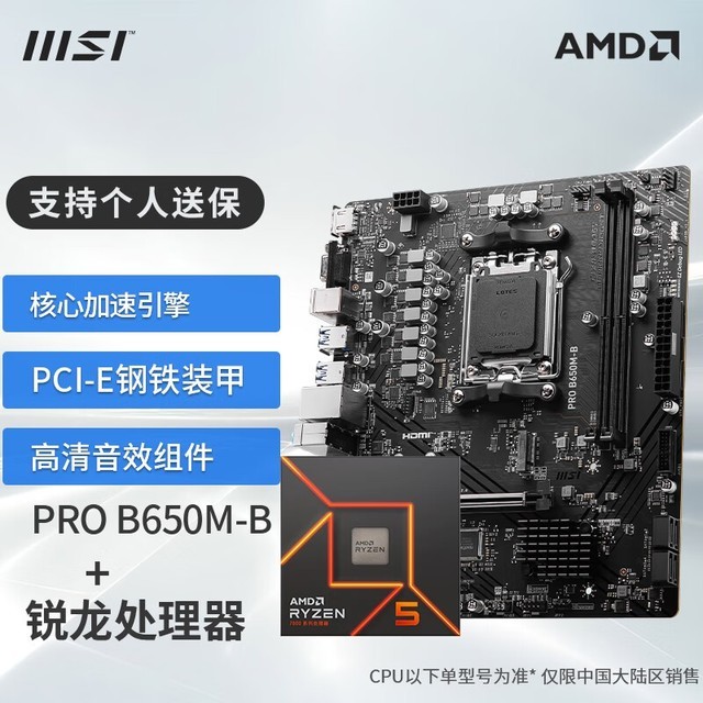 ޡ΢B650M-B PRO+AMDR5 7500FUװ1699Ԫ