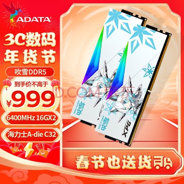 գADATA32GB(16GX2)װ DDR5 6400 ̨ʽڴʿA die-˶ѩRGBCL32