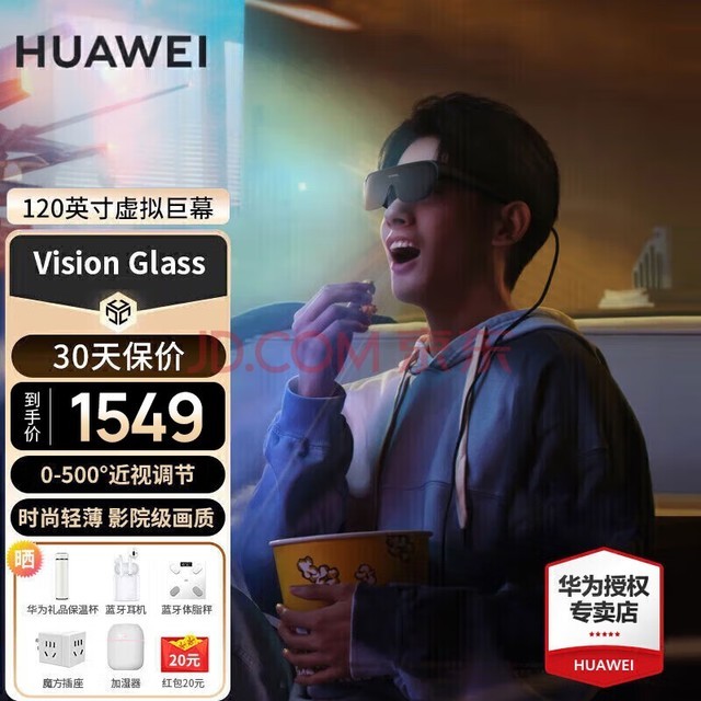 华为（HUAWEI）【新年好礼】华为Vision Glass智能观影眼镜手机投屏3D影院级画质120英寸虚拟屏幕 黑色 晒单送好礼