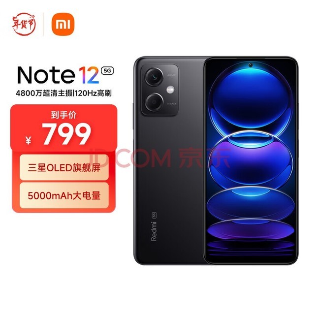 СףMIRedmi Note12 5G 120Hz OLEDĻ  4ƶƽ̨ 5000mAh 6GB+128GBҹ С׺