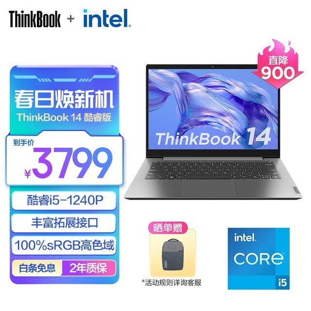 ޡThinkBook 14+ʱŻϮ3767Ԫ