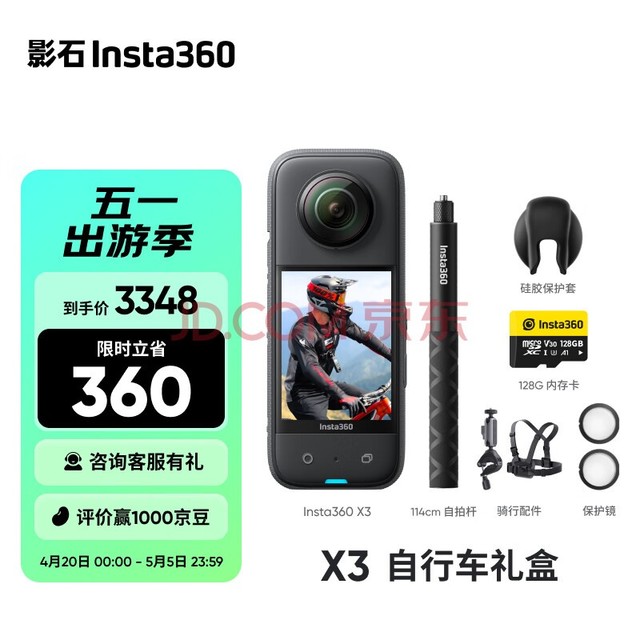 Insta360Ӱʯ X3ȫ˶5.7K360ȫĦУװ