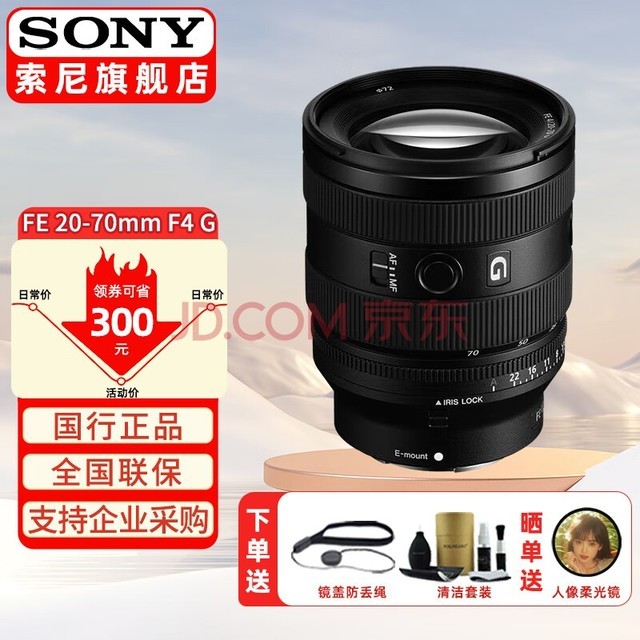 ᣨSONYȫ΢ͷ СԪ佹 Զ佹 Gʦͷ FE 20-70mm F4 GǱ佹 ٷ