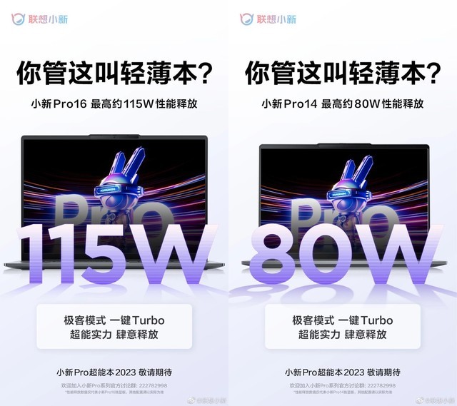 联想新款小新 Pro 16 性能释放可达115W 