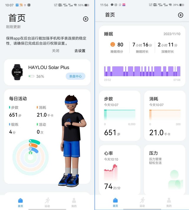 支持BT蓝牙通话,功能齐全,全能HAYLOU Solar Plus智能手表体验